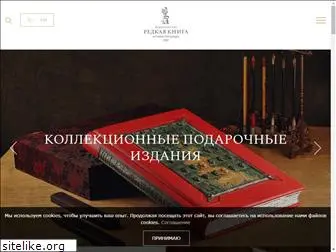 rarebook-spb.ru