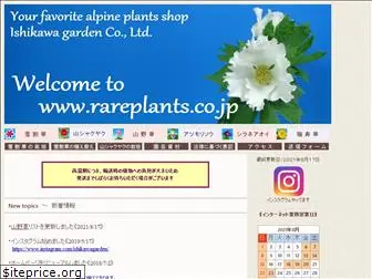 rareplants.co.jp