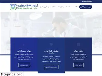 rasamedlab.ir