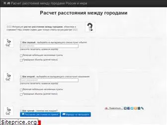 raschet-rasstoyanie.ru