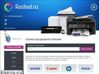 rashod.ru