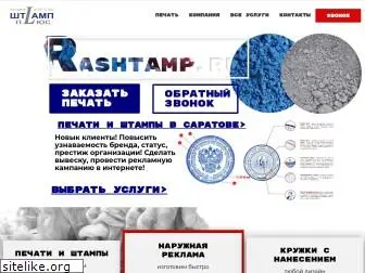 rashtamp.ru