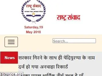 rashtrasamvad.com