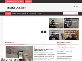 raskolam.net