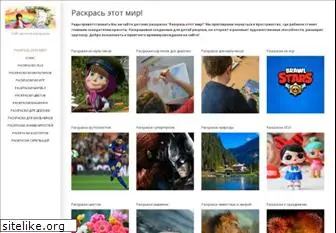 raskras-etot-mir.ru