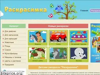 raskrasimka.ru