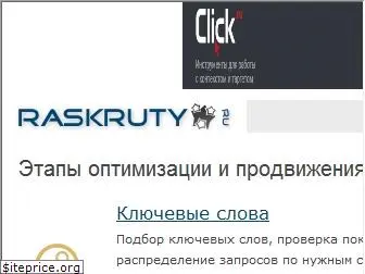 raskruty.ru