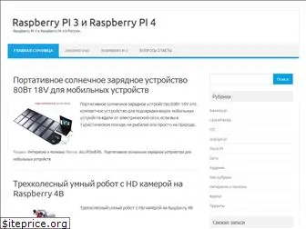 raspberry3.ru