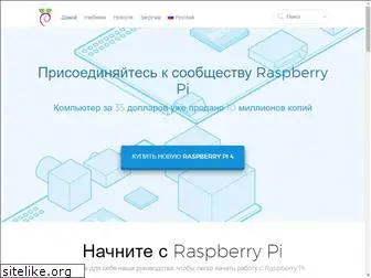 raspberrypi-ru.com