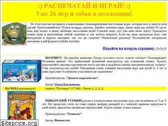 raspechatay-i-igray.narod.ru
