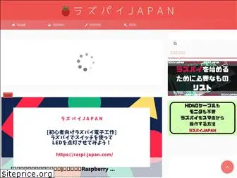 raspi-japan.com