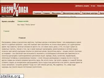 rasprodaga.com.ua