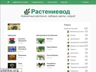 rastenievod.com