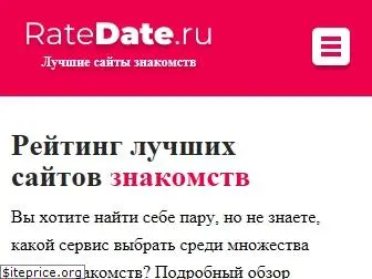 ratedate.ru