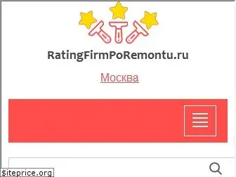 ratingfirmporemontu.ru