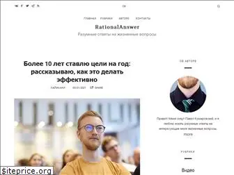 rationalanswer.ru