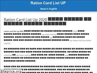 rationcardlistup.in