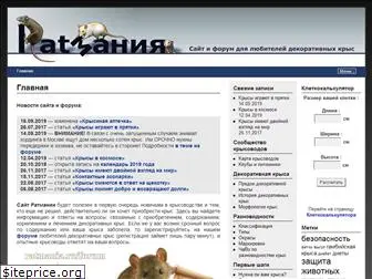 ratmania.ru