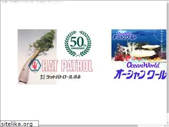 ratpatrol.jp