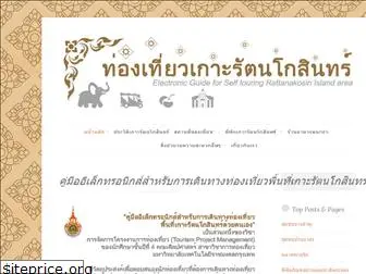 rattanakosinislandguide.wordpress.com