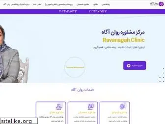 ravanagahclinic.com
