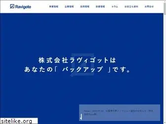 ravigote.co.jp