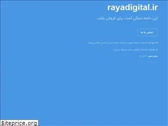 rayadigital.ir