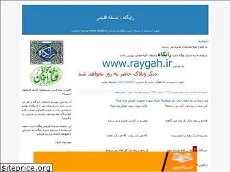 raygah.blogfa.com