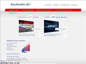 raystudio.ru