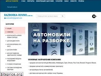 razborka-rovno.com.ua