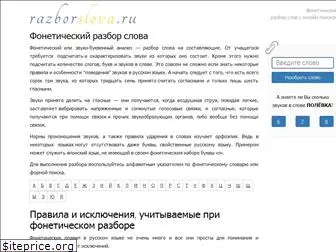 razborslova.ru