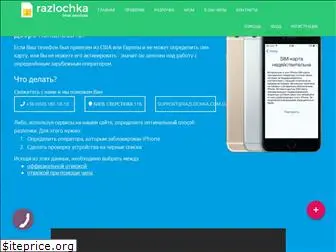 razlochka.com.ua