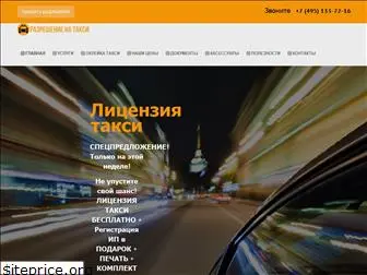 razreshenie-na-taksi.ru