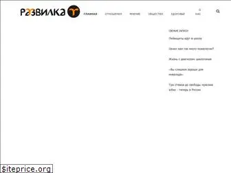 razvilkaspb.com