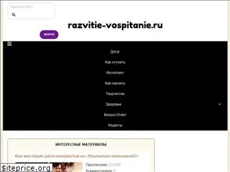 razvitie-vospitanie.ru