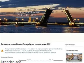 razvodmostov.spb.ru