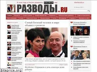 razvody.ru