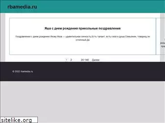 rbamedia.ru