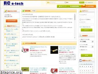 rc-e-tech.co.jp