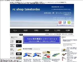 rc-taketonbo.com