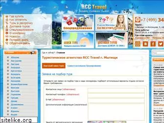 rcc-travel.ru