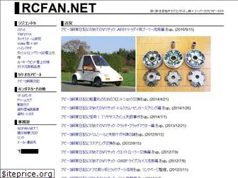 rcfan.net