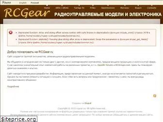 rcgear.ru