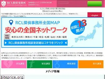 rcl-tantei.com