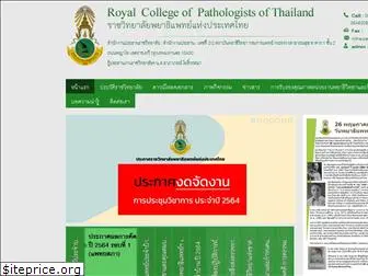 rcthaipathologist.org