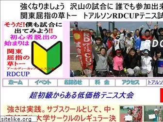 rdcup.jp