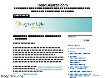 rdgujarati.wordpress.com