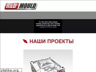 rdmould.ru