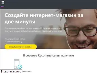 re-commerce.ru