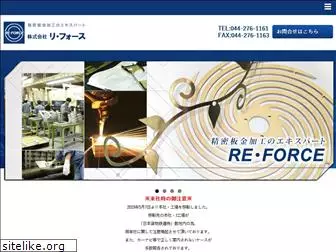 re-force.co.jp